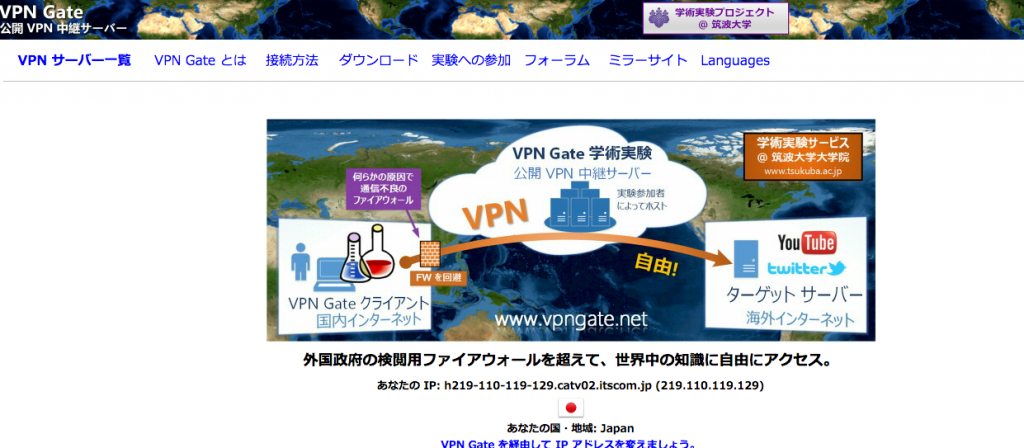 VPN GATE